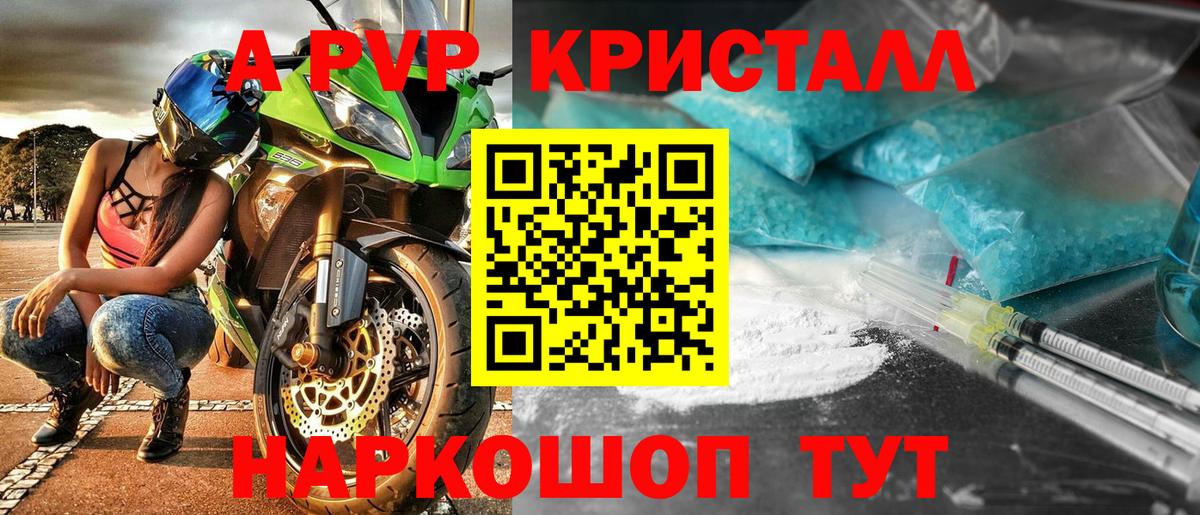 Альфа ПВП СК  A-PVP  Альфа ПВП кристаллы  Пенза  Вход с VPN  A PVP Crystall 