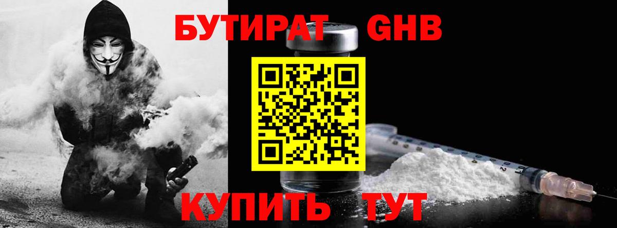 БУТИРАТ  Бутират BDO  Вход с VPN  Пенза 