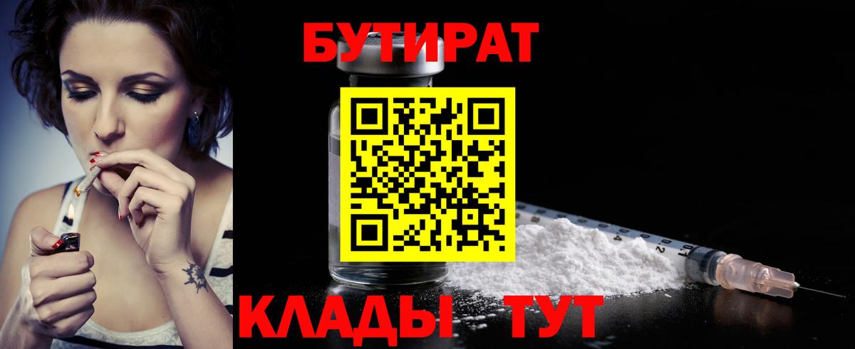 БУТИРАТ 99% Пенза