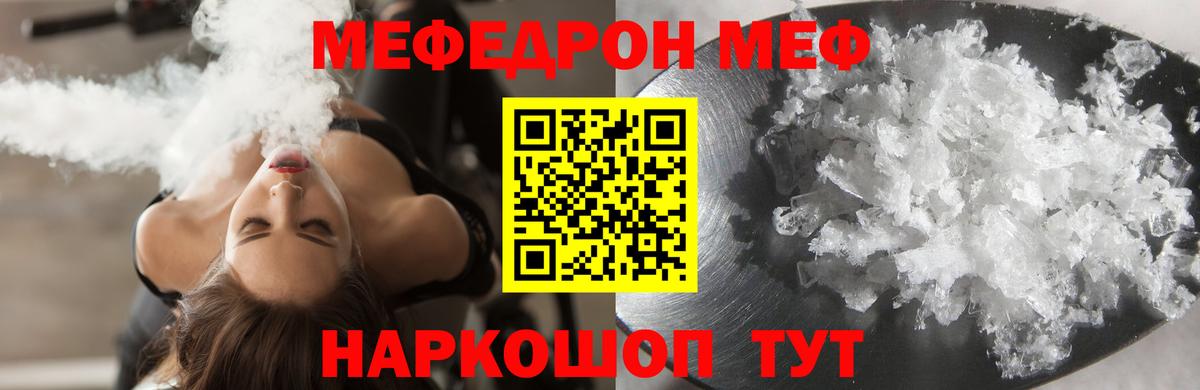 МЕФ кристаллы  Мефедрон кристаллы  Пенза  Вход с VPN 