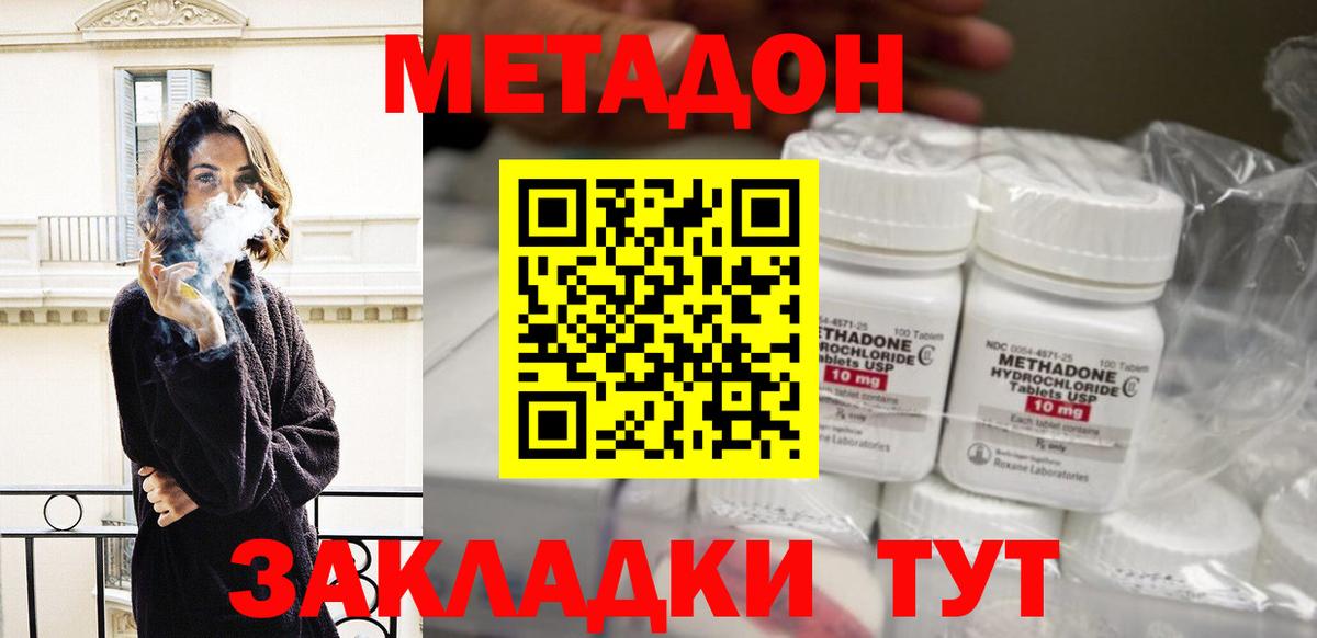 Метадон VHQ  МЕТАДОН кристалл  Пенза  Вход с VPN 